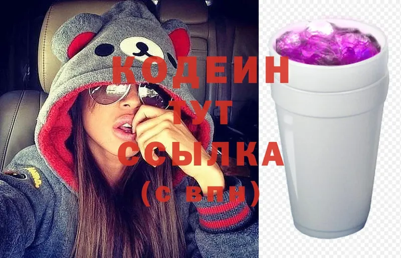 купить закладку  Лысьва  кракен сайт  Кодеин Purple Drank 